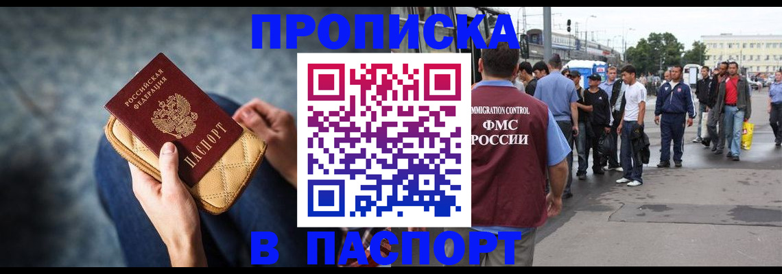 прописка законно в Аргуне