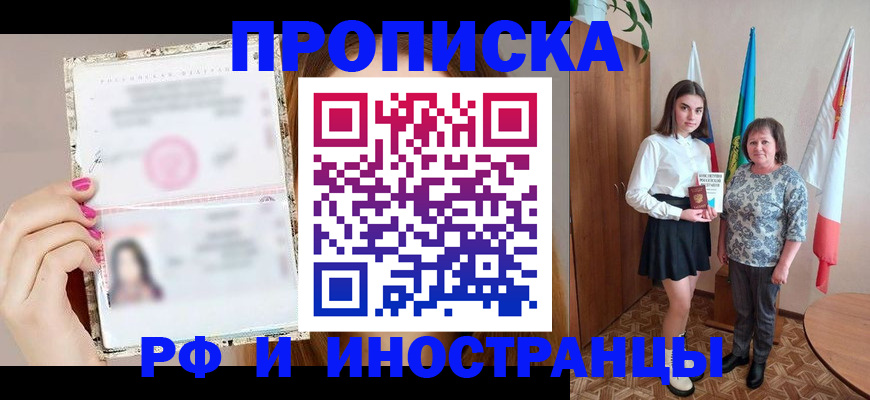 временная регистрация для школы в Аргуне